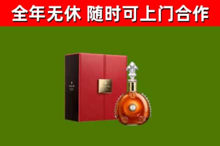大庆市回收路易十三