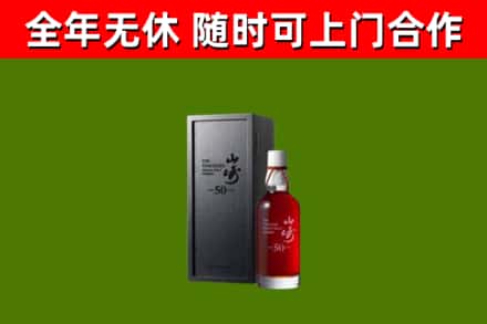 大庆市回收山崎洋酒