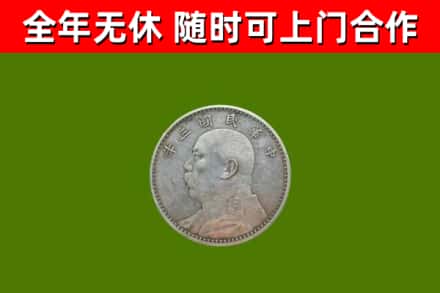 大庆市回收袁大头